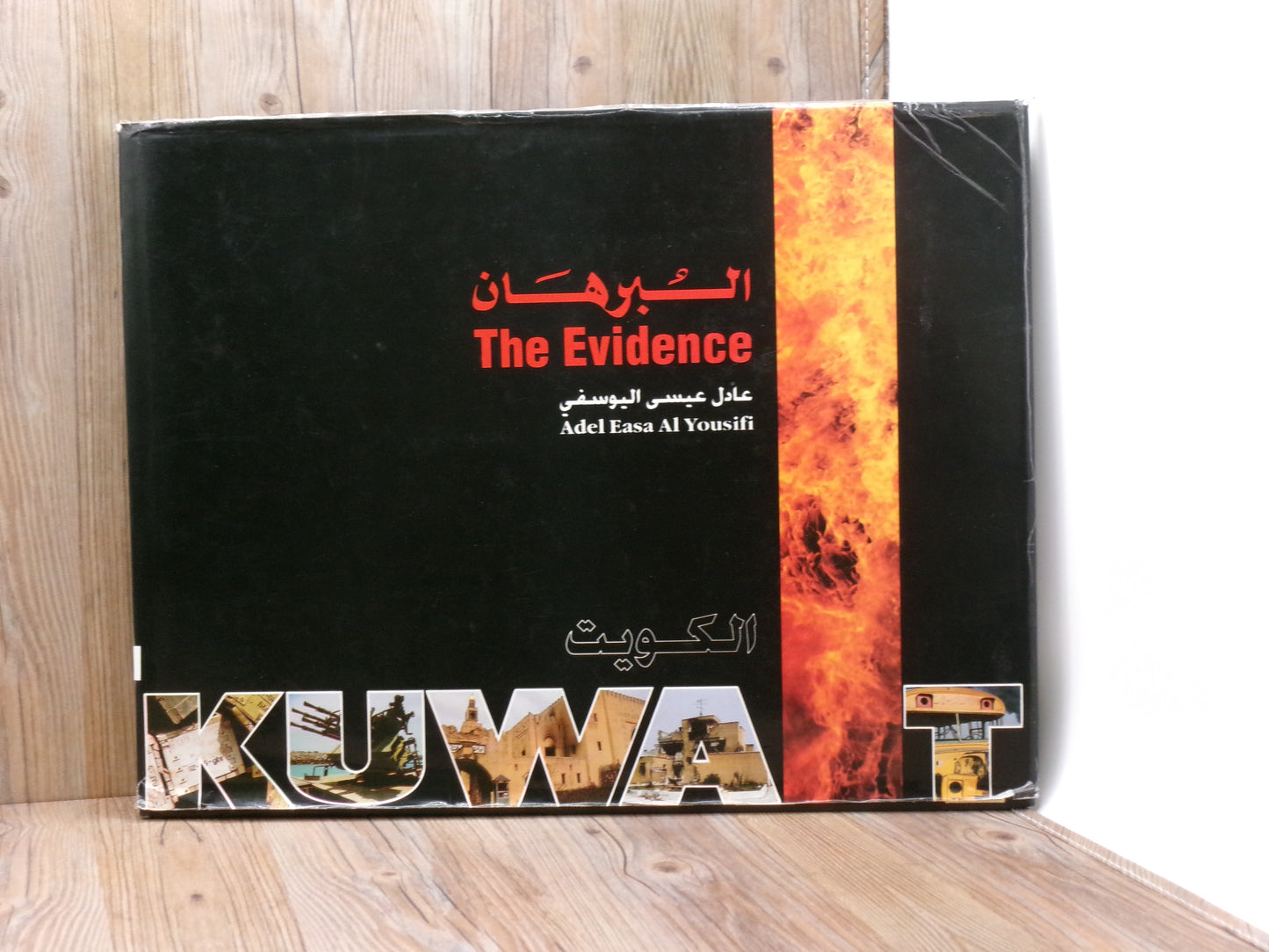 The Evidence by Adel Easa Al Yousifi